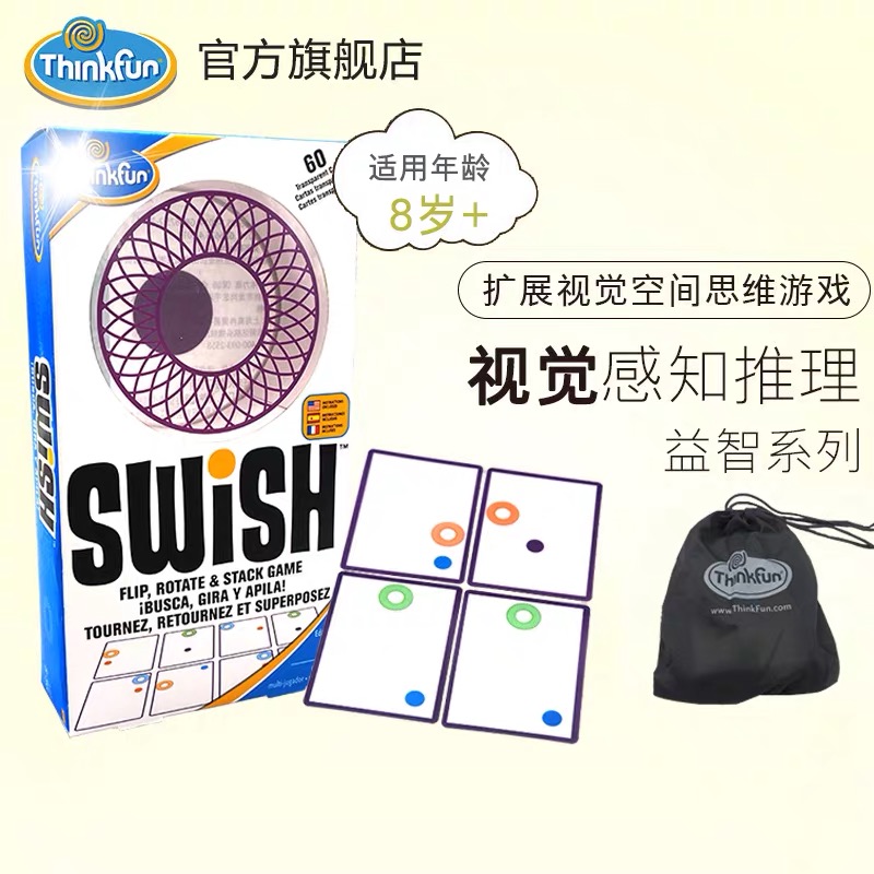 美国ThinkFun swish叠影重重纸牌卡牌游戏儿童桌游思维益智玩具-图0