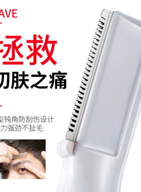 初学者男士专用神器电动修眉刀