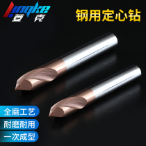 90-degree steel with centering drill tungsten steel alloy milling cutter 90 ° fixed-point drilling chamfered knife center drilling and positioning milling cutter