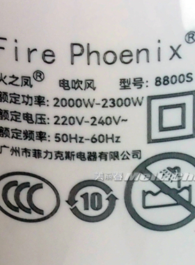 火之凤8800S大功率负离子电吹风