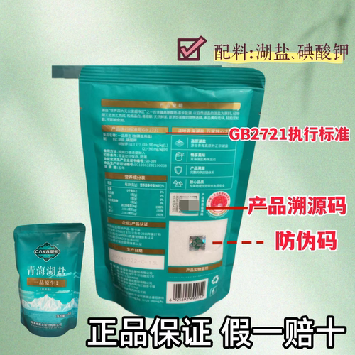 产地直发青海茶卡高海拔无污染一品原生加碘无抗结剂家用食用盐 - 图3