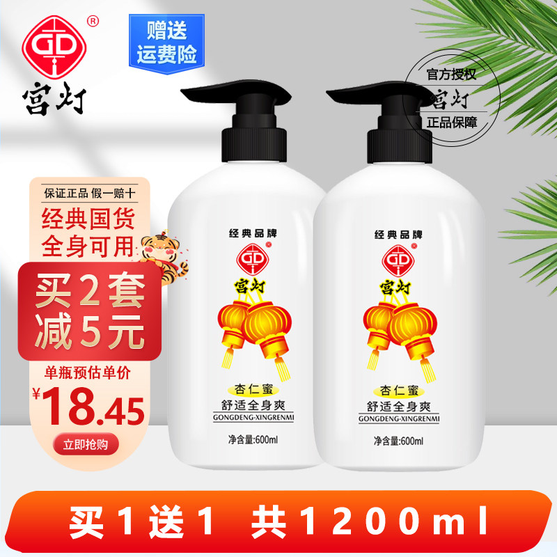 老国货宫灯杏仁蜜600ml 2瓶男女士身体乳滋润补水保湿浴后润肤乳