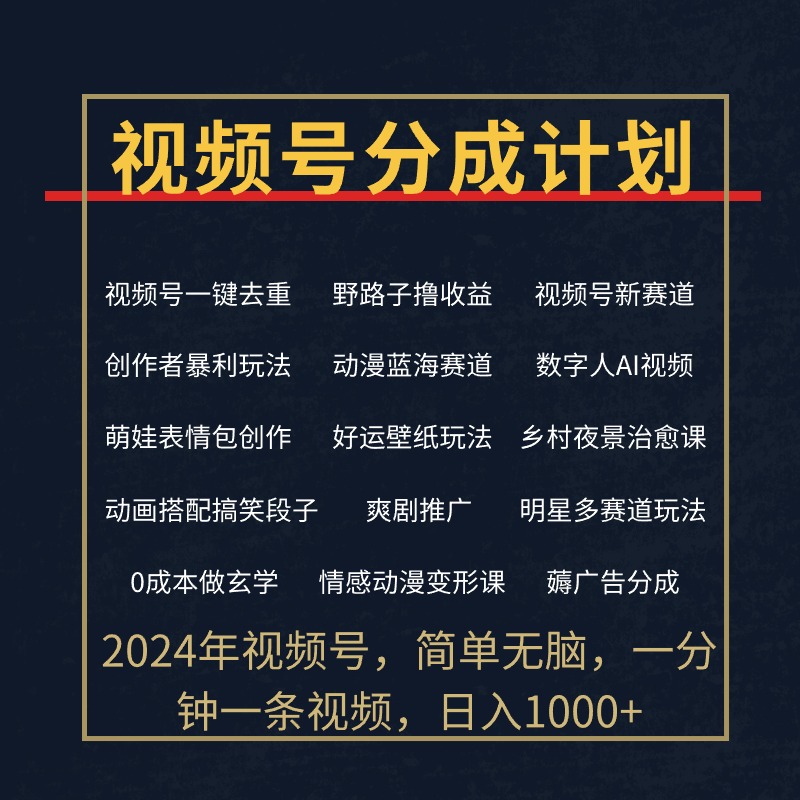 视频号创作者分成零基础变现教程棒呆直播带货短中视频创作过原创-图1