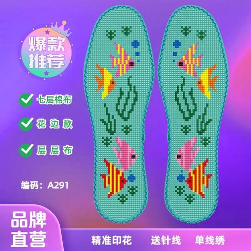 云朵花边七层棉布新款十字绣加厚鞋垫半成品刺绣手工吸汗透气印花 - 图0