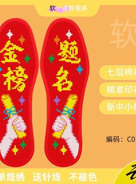 中小格七层棉布十字绣鞋垫