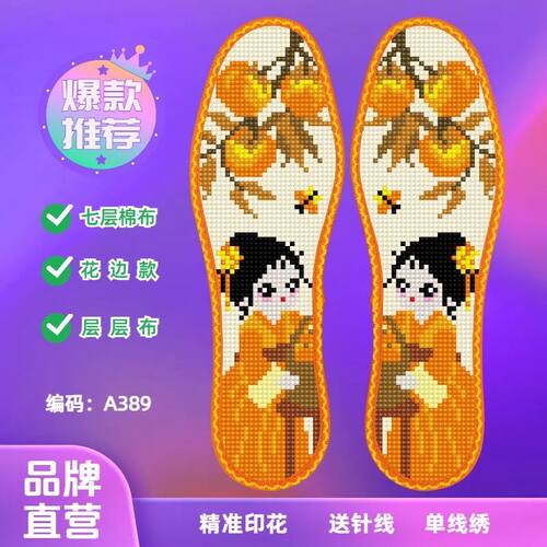 云朵花边七层棉布新款十字绣加厚鞋垫半成品刺绣手工吸汗透气印花 - 图3