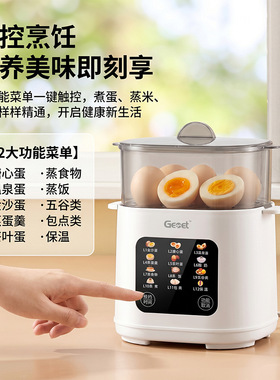 2026新款自动断电煮蛋器蒸蛋