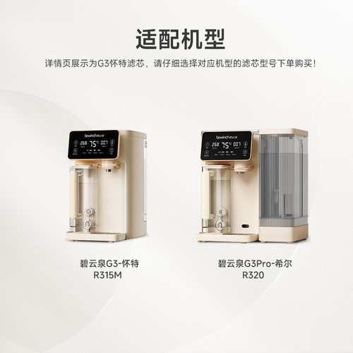 碧云泉净水机G3plus原装正品净水器滤芯R313/R315/R316/R317/R320 - 图1