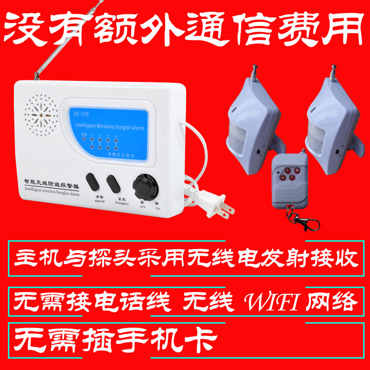 美秋BS-208无线红外线防盗报警器家用店铺农村用远距离防盗安防,淘宝优惠券,粉丝福利购,淘宝优惠卷