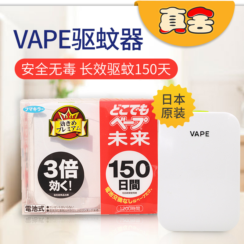 vape驅蚊器替換芯 日本未來嬰兒兒童孕婦電子蚊香防蚊器150/200日