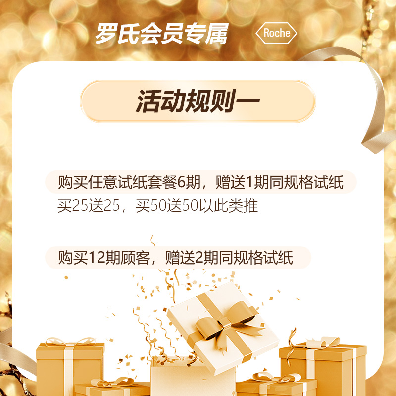 【会员专享】罗氏血糖试纸含针头医用家用血糖试纸买6赠1买12赠2 - 图0