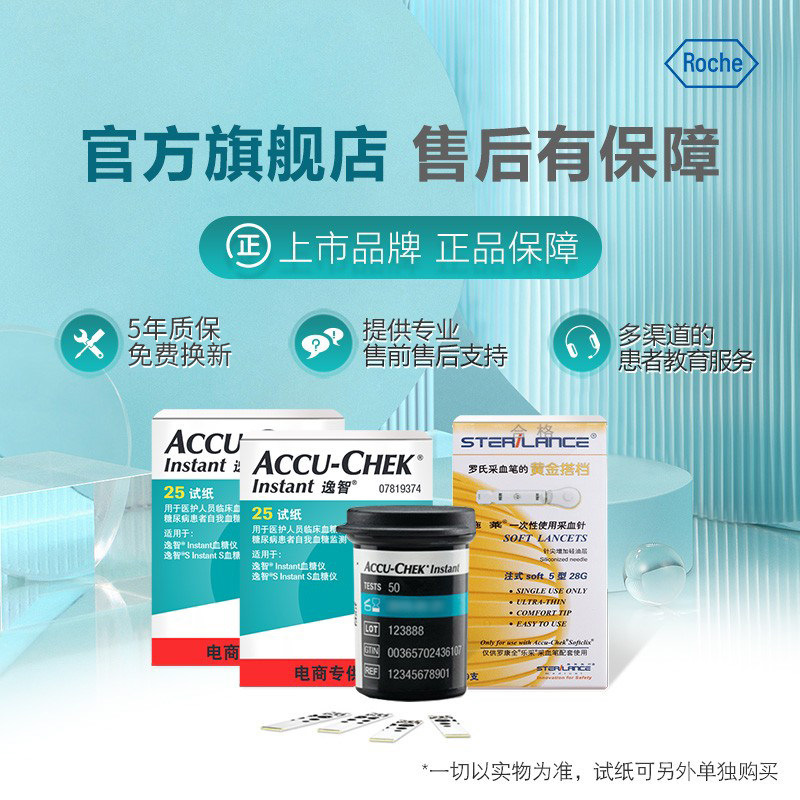 【罗氏官方旗舰店】罗氏逸智Instant血糖试纸老人采血针 家用低痛,淘宝优惠券,粉丝福利购,淘宝优惠卷