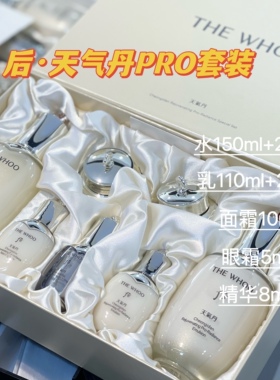 国内专柜 新版 后WHOO天气丹Pro七件套护肤礼盒 滋润紧致补水保湿