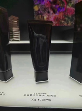 Pola宝丽黑BA洗面奶 赋颜晨光抗老抗糖洁面乳100g