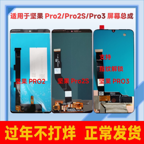 适用锤子坚果PRO2屏幕总成PRO3/os105/R1手机带框显示内外一体屏 - 图3