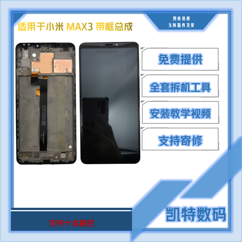 适用于小米max屏幕总成max2/max3手机触摸内外带框液晶一体显示屏 - 图1