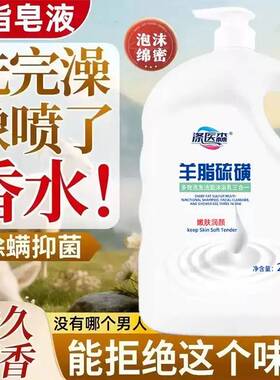 4斤大瓶正品羊脂皂沐浴露除螨控油止痒祛背痘洗澡洗头洗脸三合一