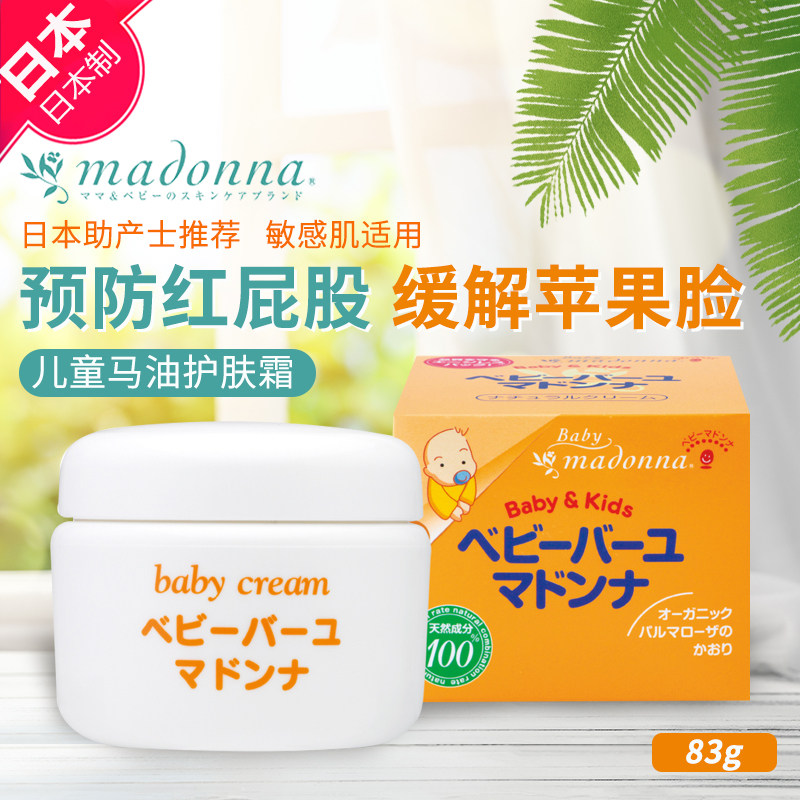 日本madonna护臀膏宝宝保湿润肤霜 Akasugu海外护臀膏