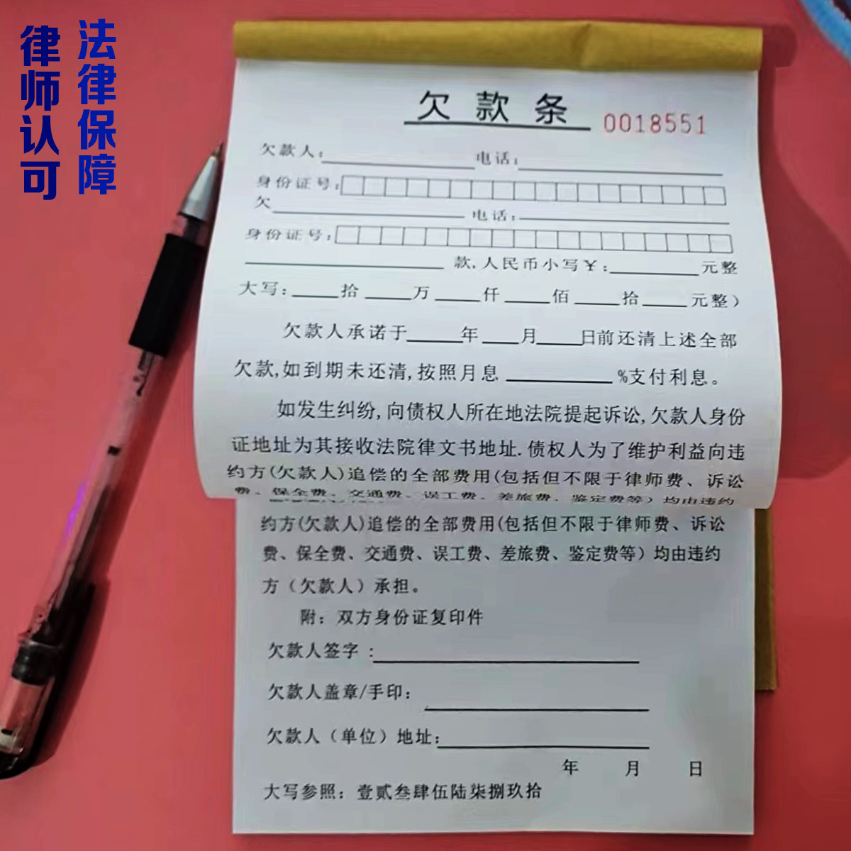 欠款条法律认可购货欠款条工程款欠据律师认可欠款单借款条定制单 - 图0