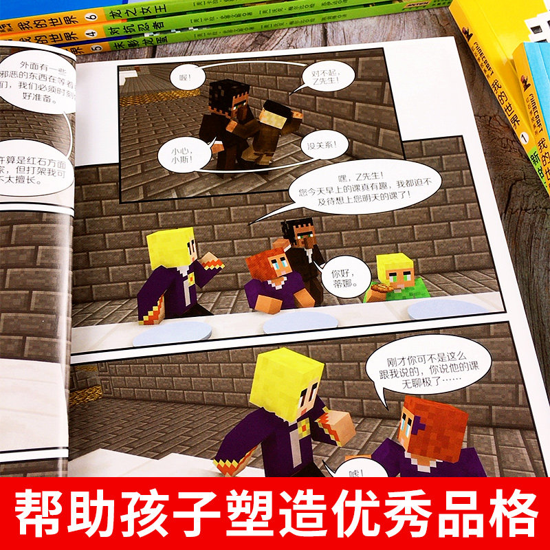 我的世界书红石学校漫画系列正版全套12册儿童逻辑思维益智训练书籍6 9 12周岁漫画故事书一二三四五六年级小学生课外读物书籍 忆美时尚