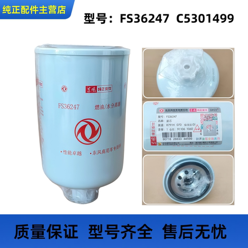 适用东风天龙天锦康明斯机油滤芯LF3349原装柴油格FF5488 FS36247 - 图1