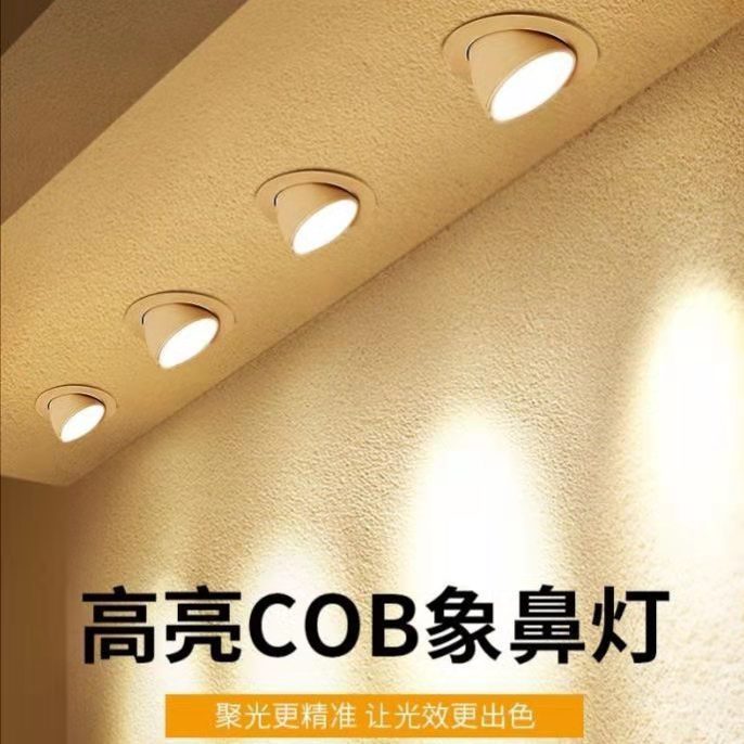 cob射灯象鼻灯嵌入式可调角度店铺商用服装店家用天花灯led筒灯