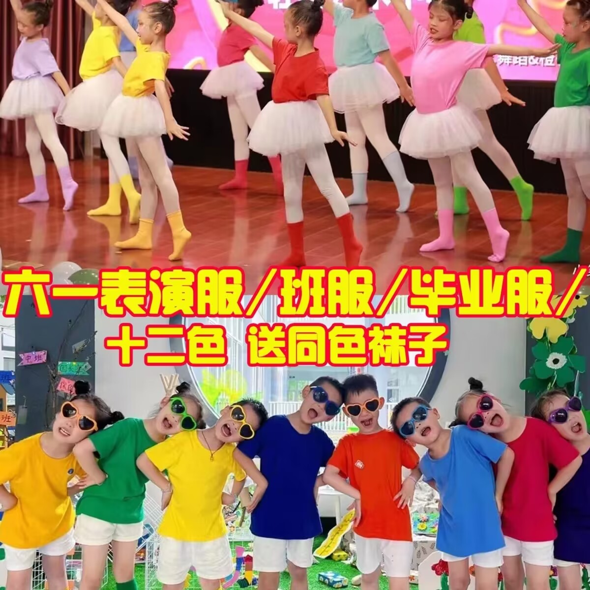 夏季儿童演出服装幼儿园舞蹈糖果色毕业照T恤小学生啦啦队表演服