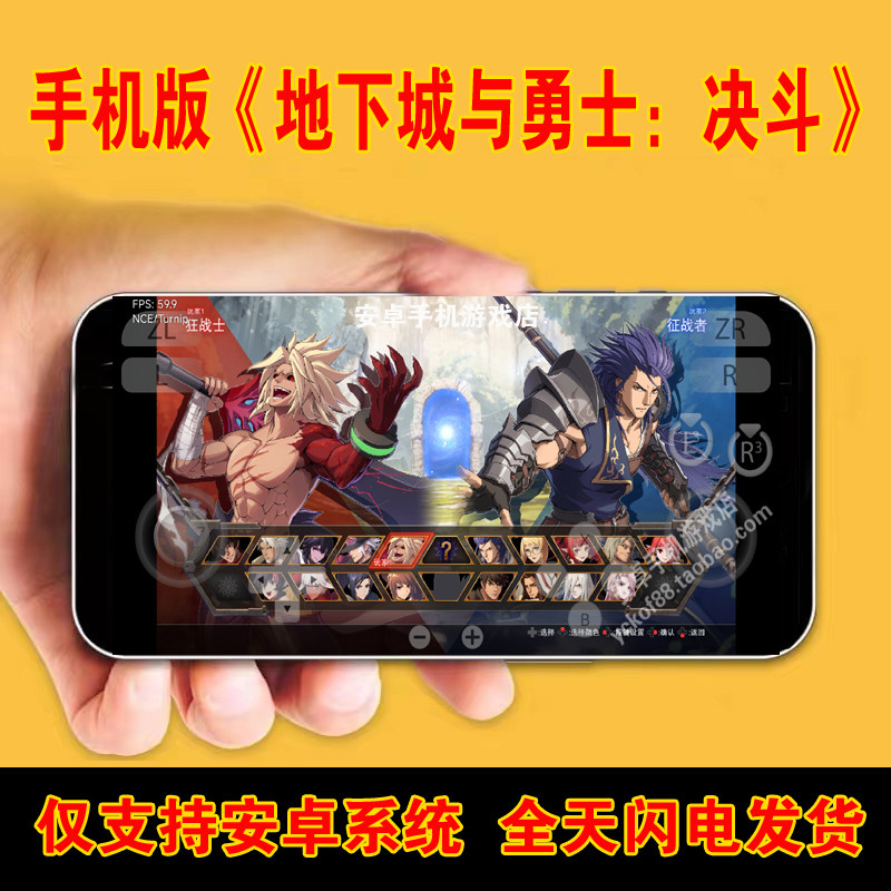 地下城与勇士手游地下城与勇士决斗 DNF DUEL 安卓手机版/平板 格斗游戏手游 60帧