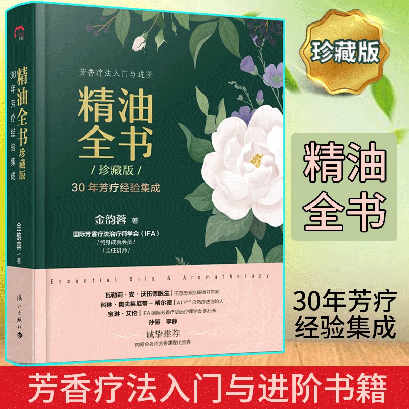 精油百科全书 新人首单立减十元 21年9月 淘宝海外