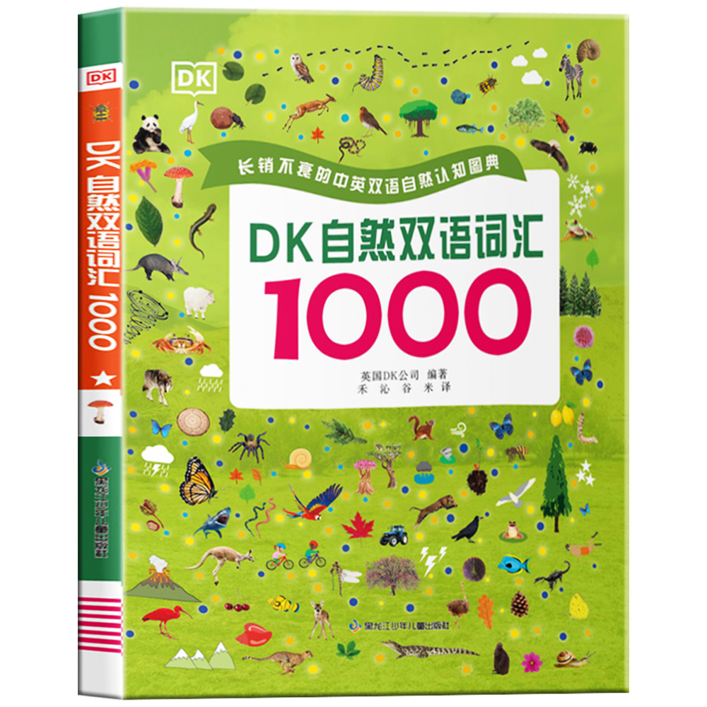 包邮正版 DK儿童双语词汇1000+百科双语词汇1000 支持小达人点读笔 2-8岁幼儿趣味游戏科普点读绘本 宝宝早教英语启蒙阅读 - 图2