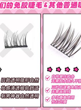 兔精灵免胶大容量假睫毛书太阳花自粘小野兔眼睫毛自然款款裸妆