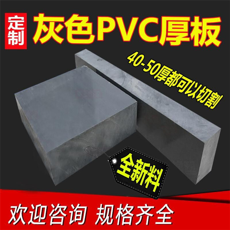 灰色 PVC板材 聚氯乙烯耐酸碱绝缘硬塑料板 塑胶板3-50mm加工切割 - 图2