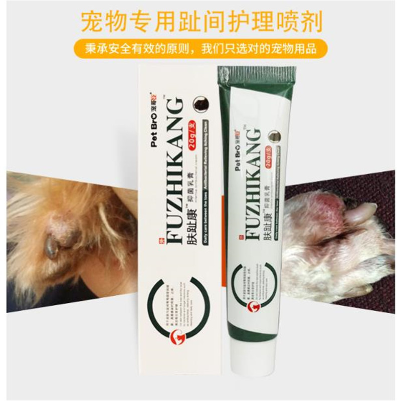 宠哥弟肤趾康宠物犬猫趾间外用真菌细菌螨虫红胀化脓瘙痒破溃包邮 - 图0