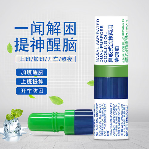 鼻吸式涂抹油两用清凉提神醒脑开车工作上课疲乏力网红醒神鼻通棒 - 图1