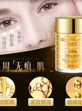 贝玲美熬夜紧致金眼霜淡化黑眼圈眼周袋细纹滋润抗皱眼部护肤正品