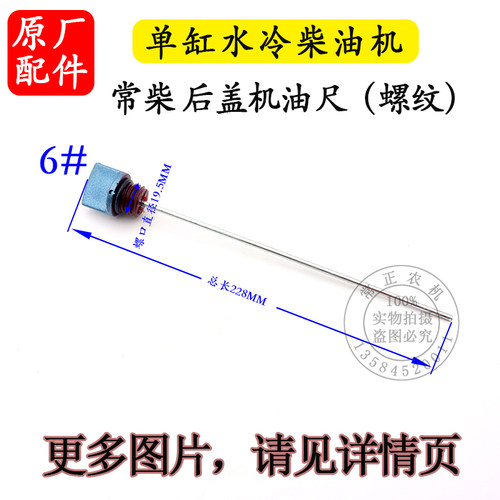 常州常柴常发单缸柴油机机油尺46810匹15 22 28 32马力机油位标尺 - 图2