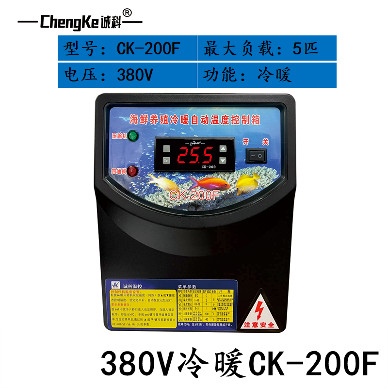 海鲜养殖冷暖温控箱电箱 鱼池鱼缸制冷冷水机 诚科 CK200F 2A 901