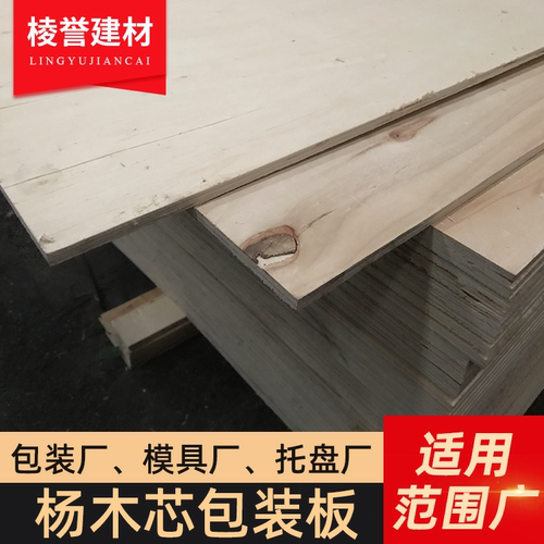 进出口免熏蒸托盘杨木芯包装胶合板三夹板打包包装箱物流叉车垫板 - 图0
