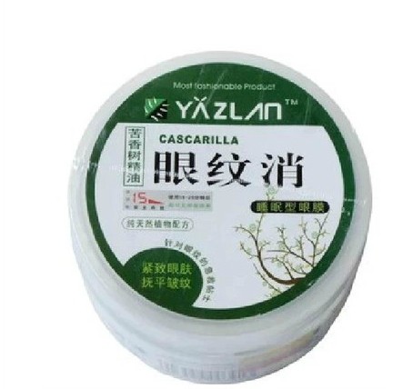 正品雅姿兰眼膜眼霜迷迭香精油眼膜眼袋克星 玫瑰籽眼纹消120g