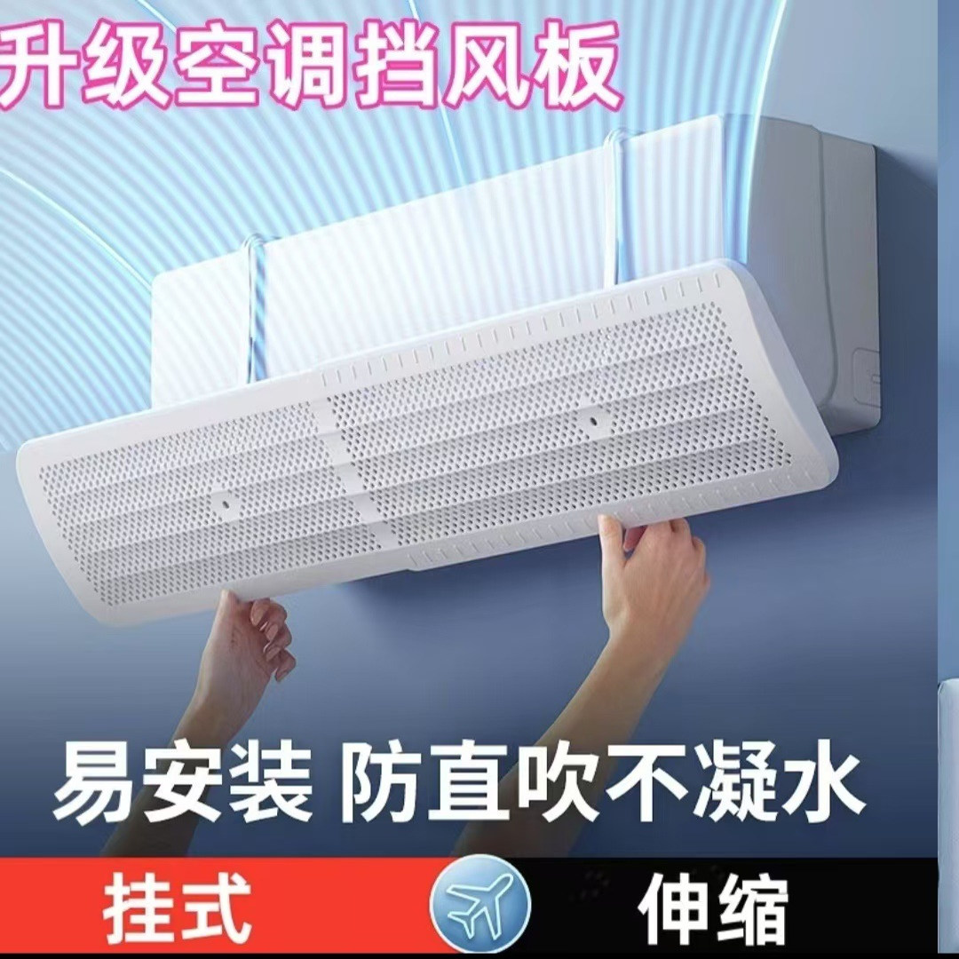 空调挡风板2025新款防直吹可伸缩壁挂式通用防风遮风板防凝水 - 图2