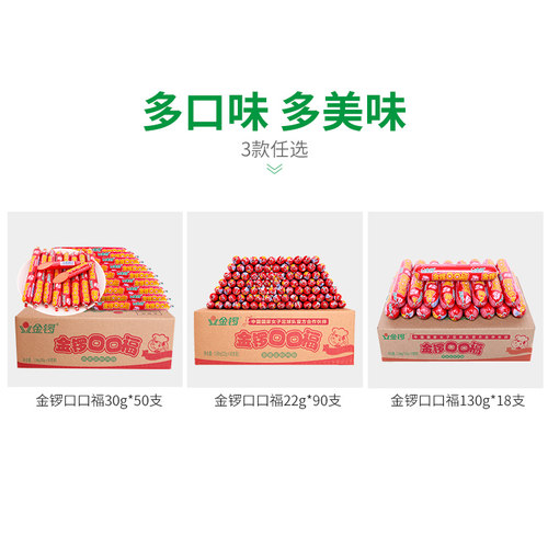 金锣口口福火腿肠30g*50支淀粉肉肠休闲零食即食泡面好搭档整箱批 - 图0