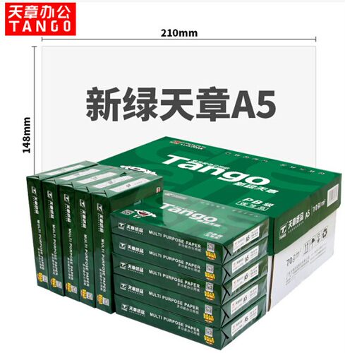 新绿天章70克A5打印复印纸 10包/箱 500张/包 14.8*21cm 包邮 - 图3