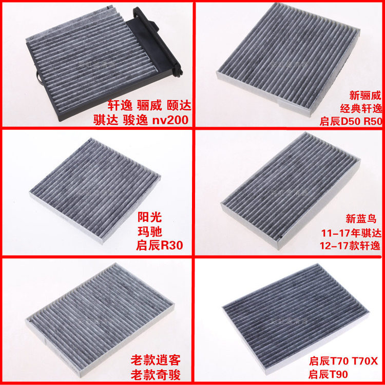 骐达骊威颐达轩逸启辰D50R50新阳光奇骏逍客空气滤芯空调滤清器格 - 图2