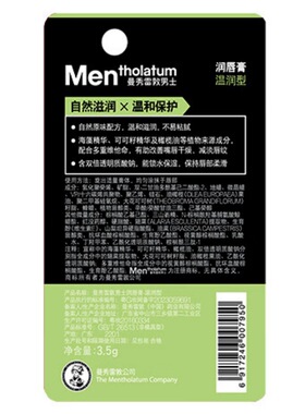 曼秀雷敦唇膏男士滋润防干裂温润护唇润唇保湿多功效规格可选择
