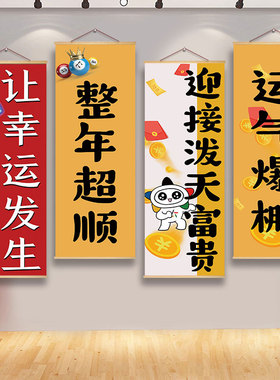 彩票店墙面装饰挂布中国体育福利彩票站背景氛围布置海报广告壁画