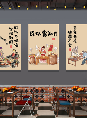 市井风格氛围布置装饰画餐饮饭店农家乐背景墙面破店标语广告海报
