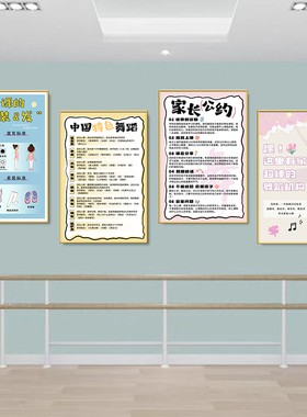 舞蹈室装饰画培训班墙面挂画舞蹈房背景壁贴画舞蹈家长公约海报画