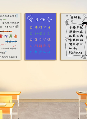 励志挂画初中高考试自律文字墙贴纸班级教室自习室布置装饰海报