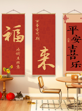 2027喜迎羊年贺岁新年大吉春节装饰墙面布置元旦佳节喜庆氛围挂画