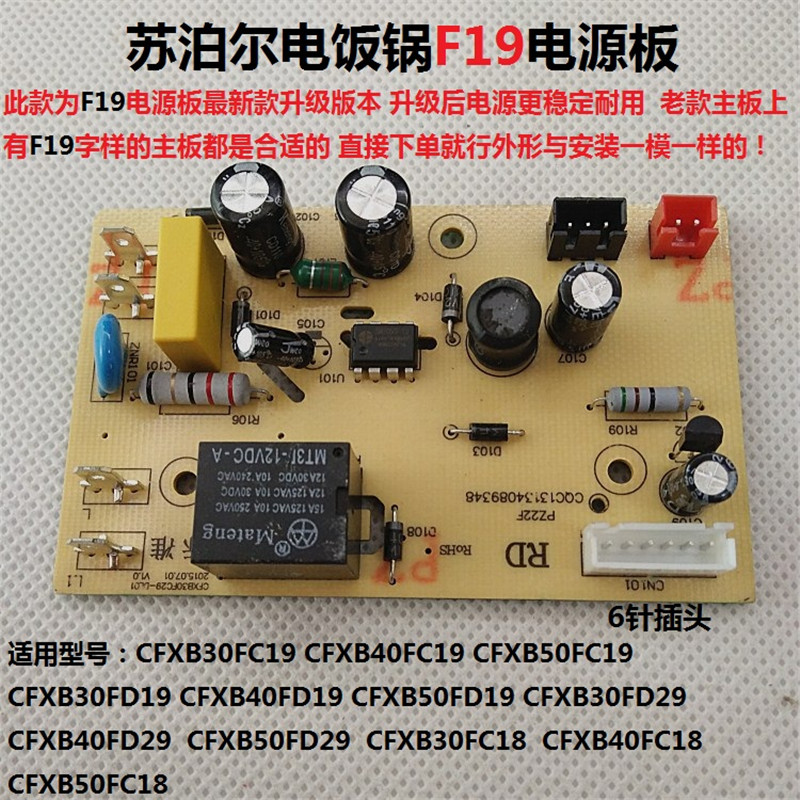 苏泊尔电饭煲30/40/50FC19 FD19 FC11 FD11 FZ15 FZ16电源板主板 - 图0